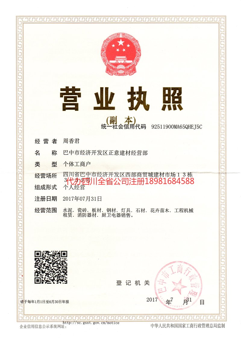 敦煌敦煌正意建材经营部