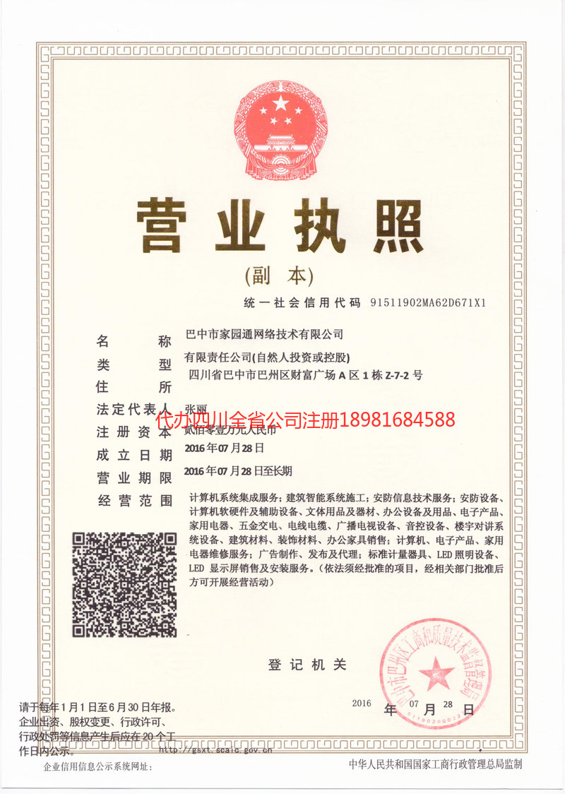 敦煌敦煌家园通网络技术有限公司