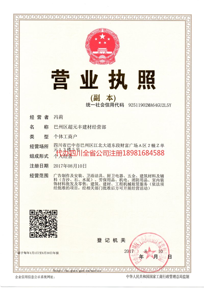 敦煌敦煌超元丰建材经营部