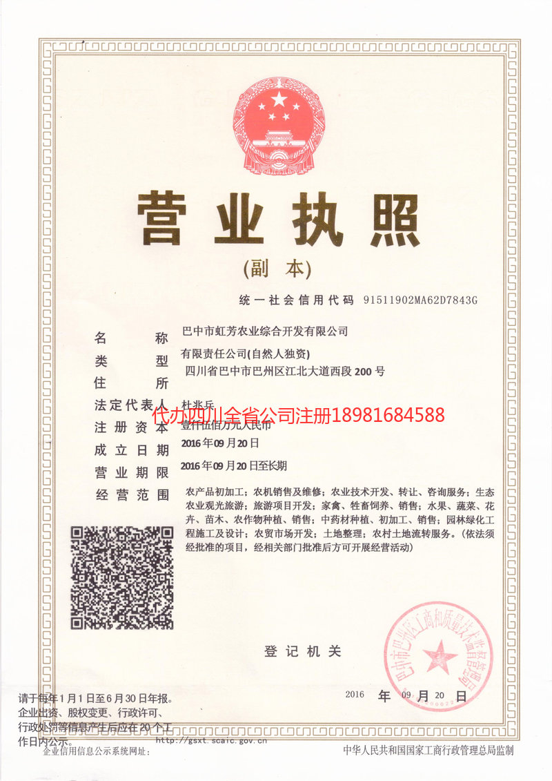 敦煌敦煌虹芳农业综合开发有限公司