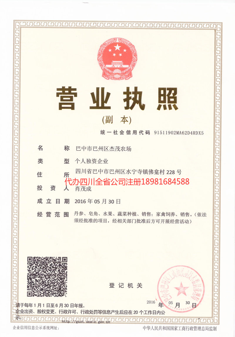 敦煌敦煌杰茂农场