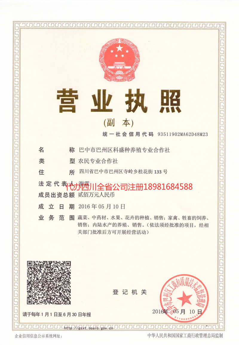 敦煌敦煌科盛种养殖专业合作社