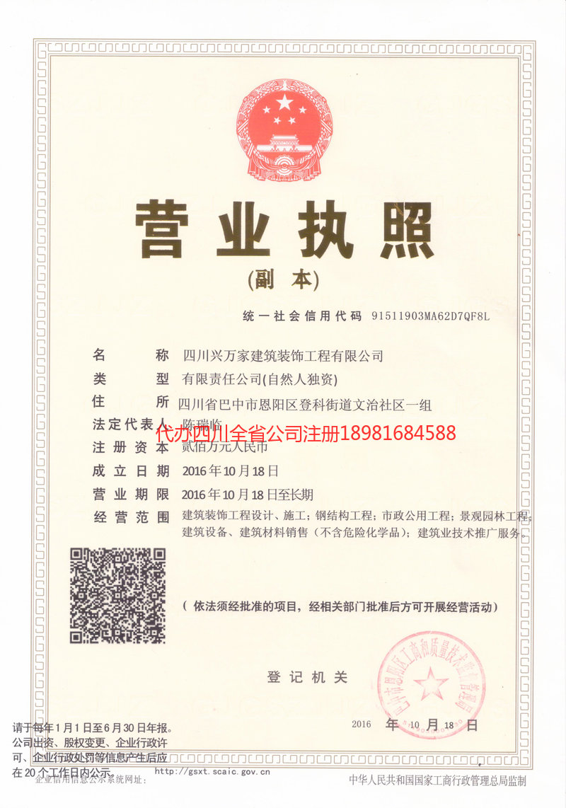 敦煌敦煌兴万家建筑装饰工程有限公司