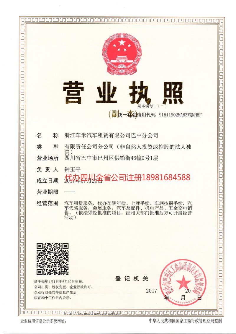 敦煌敦煌车米汽车租赁有限公司