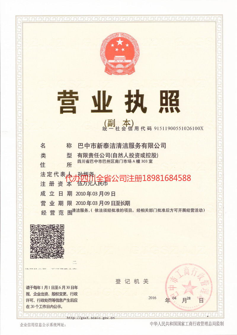 敦煌敦煌新泰洁清洁服务有限公司