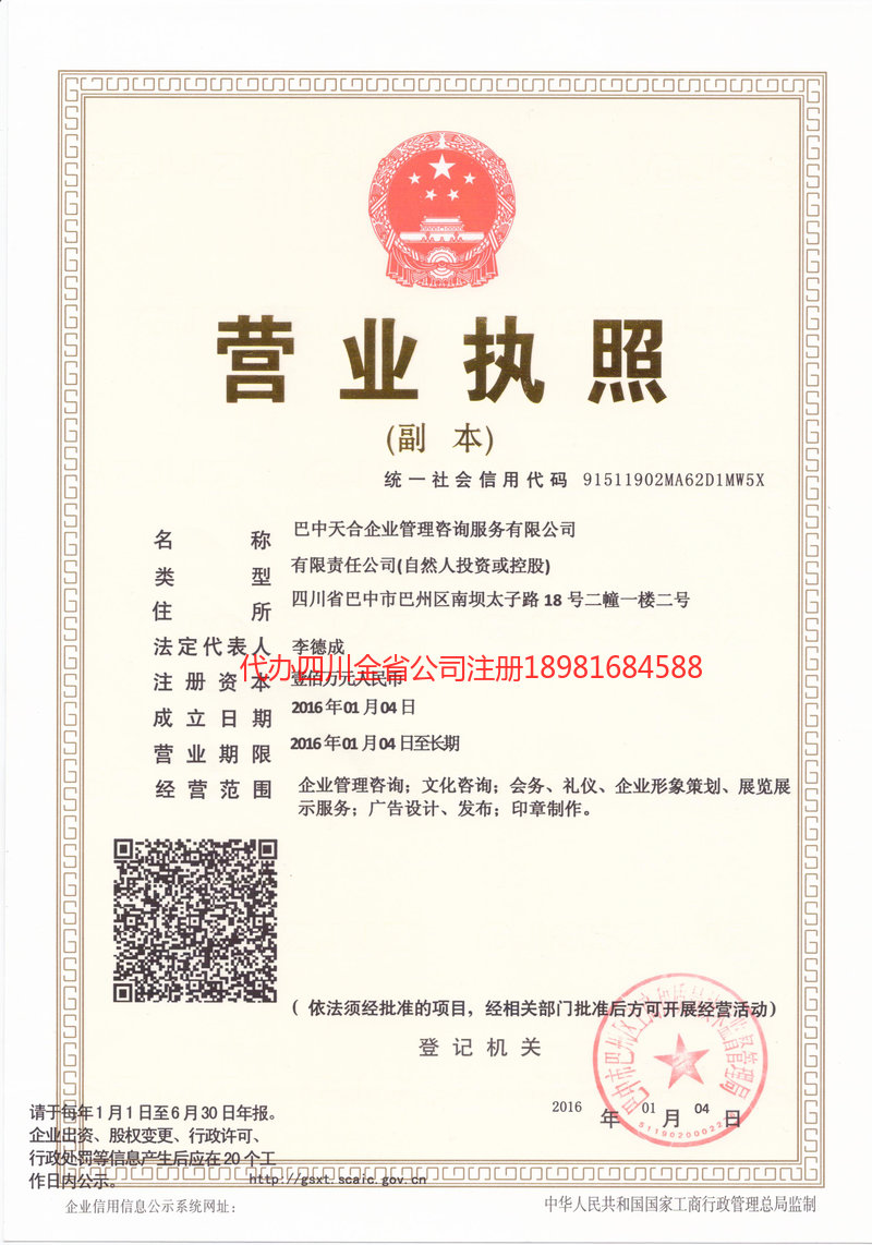 敦煌敦煌天合企业管理咨询服务有限公司