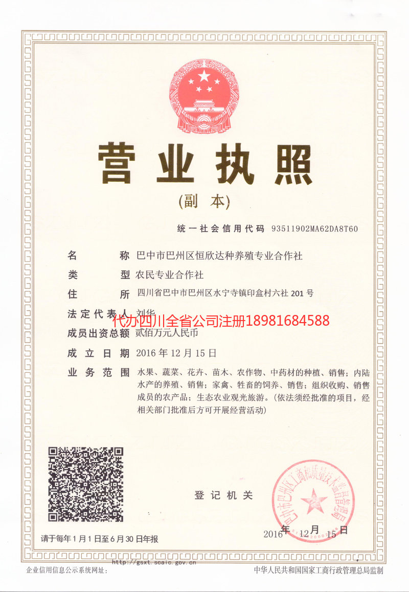 敦煌敦煌恒欣达种养殖专业合作社