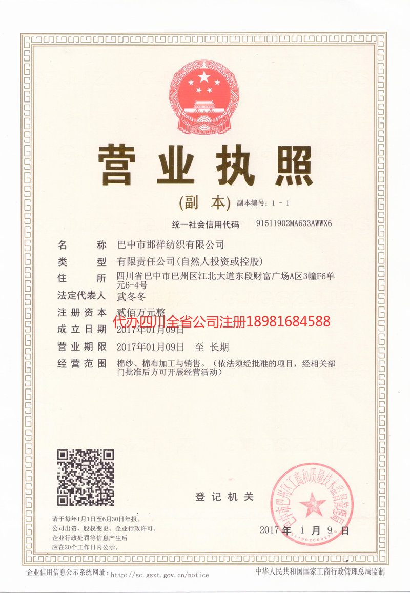 敦煌敦煌邯祥纺织有限公司