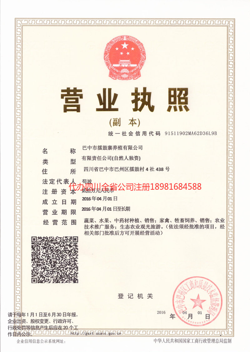 敦煌敦煌擂鼓寨养殖有限公司