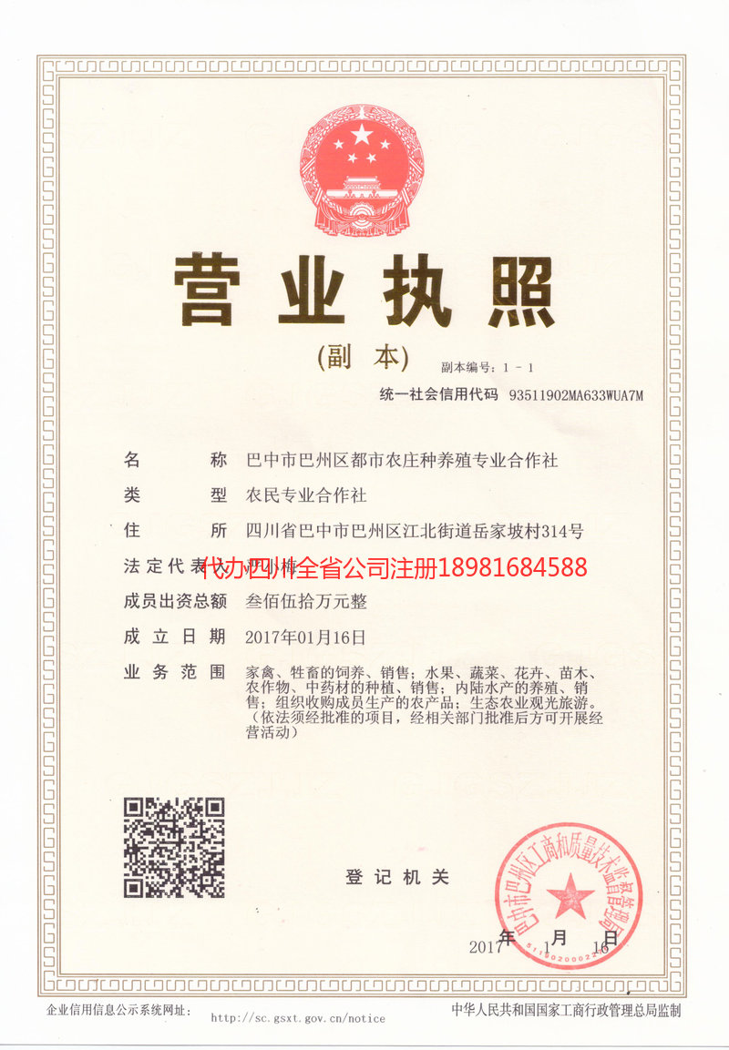 敦煌敦煌都市农庄种养殖专业合作社