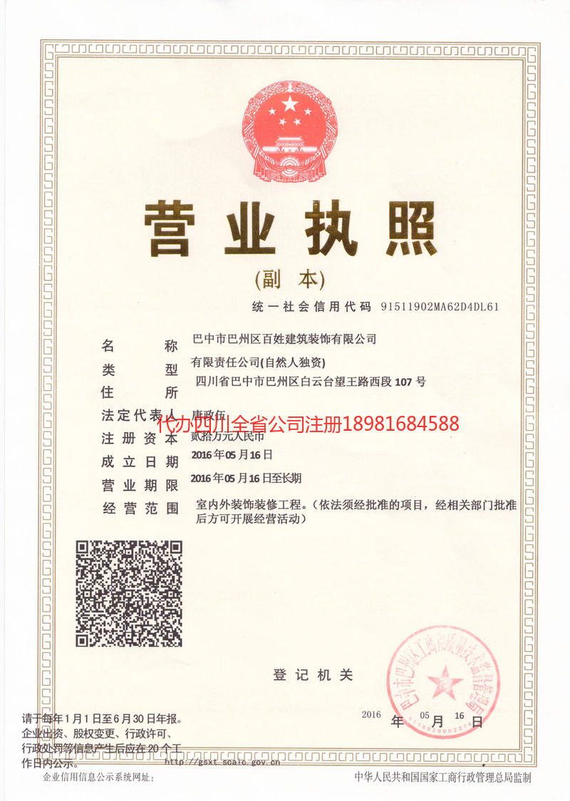 敦煌敦煌百姓建筑装饰有限公司