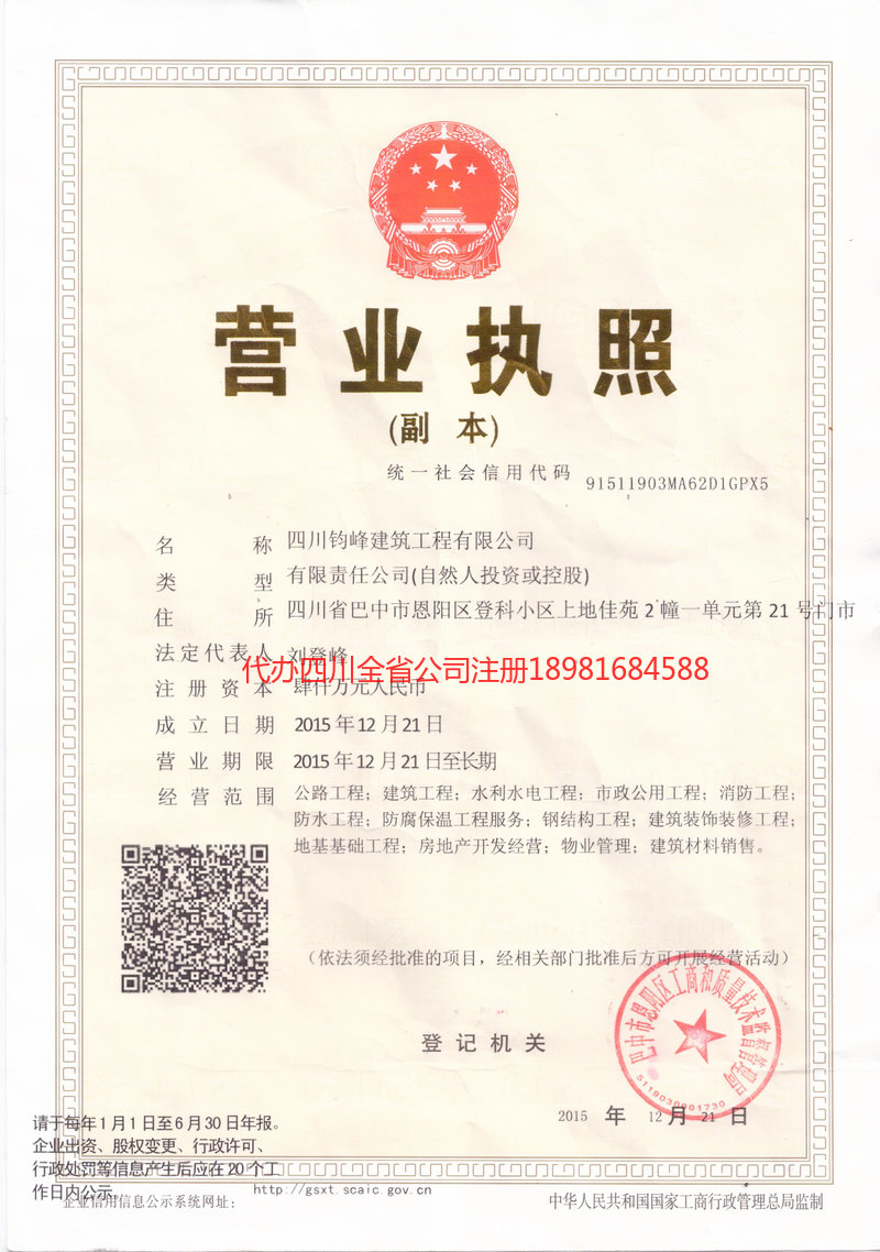 敦煌敦煌钧峰建筑工程有限公司