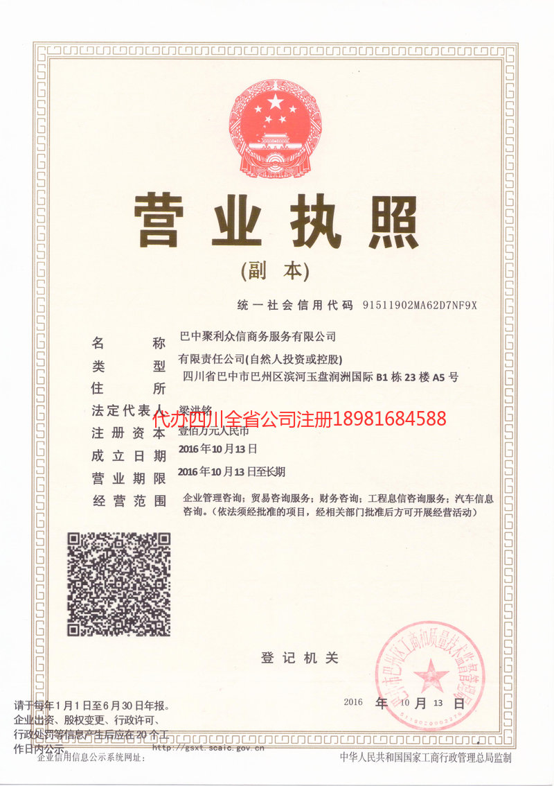 敦煌敦煌聚利众信商务服务有限公司